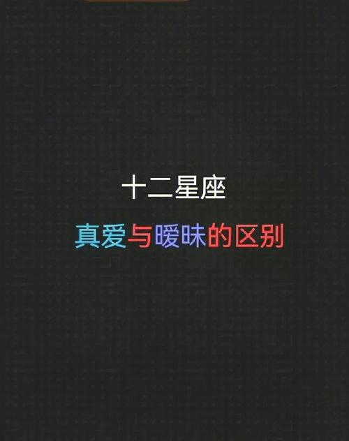 12星座遇到真爱的征兆