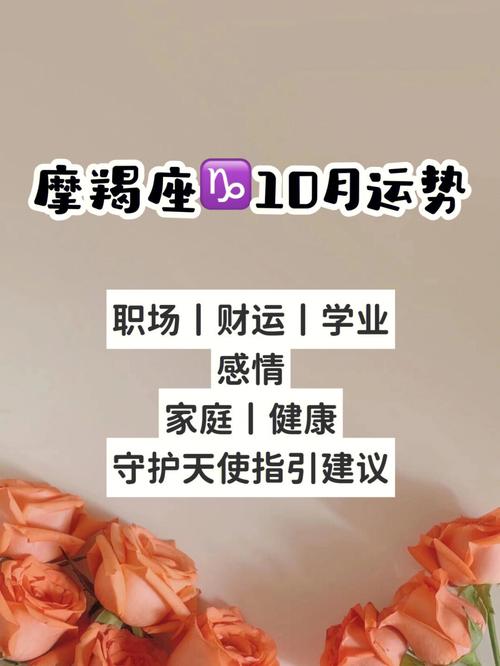 第一星运 2020年摩羯座10月运势