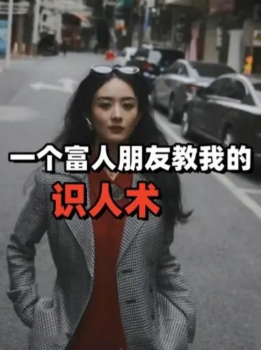 教你一眼识人术,看什么样的人自带财运