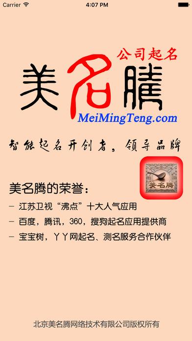 腾字热门的公司取名
