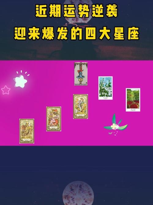 八月中旬逆袭上扬的星座