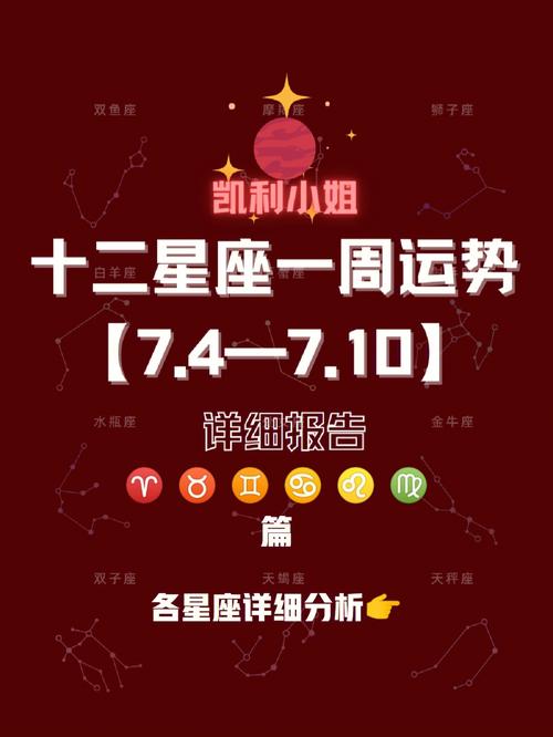 判答 十二星座一周运势最新6.28-7.4