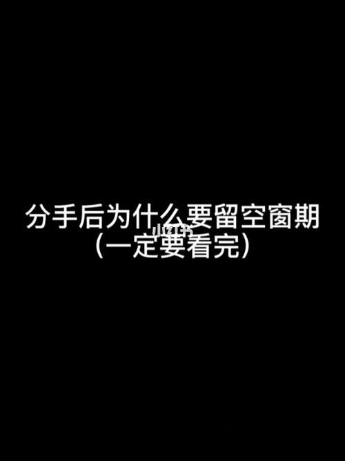 天秤座男生分手后的空窗期