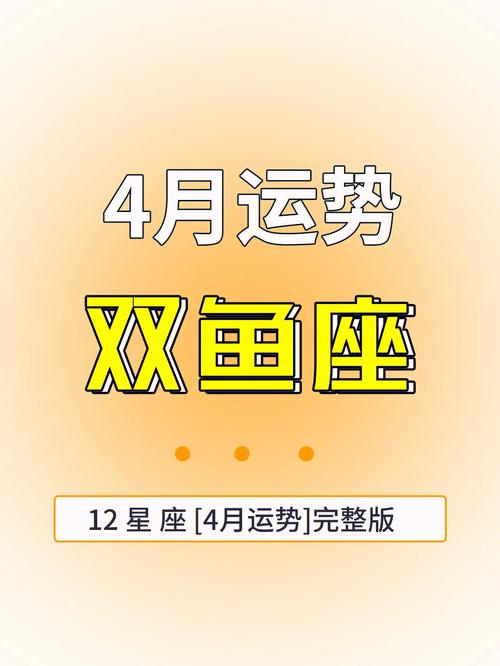小乖麻 四月双鱼座运程完整版