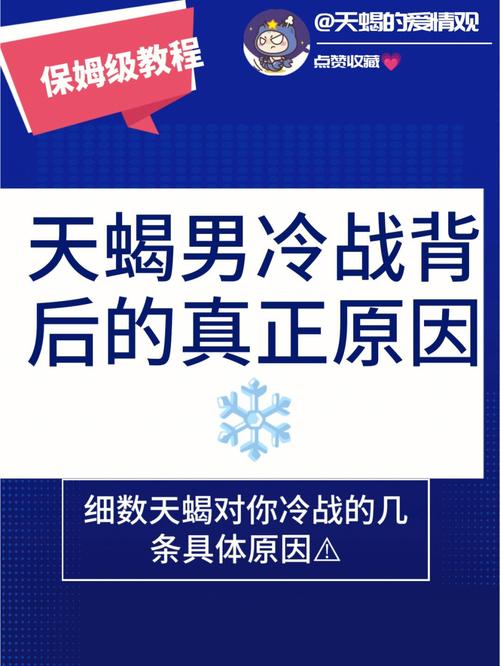 天蝎男冷战两个月了都不联系