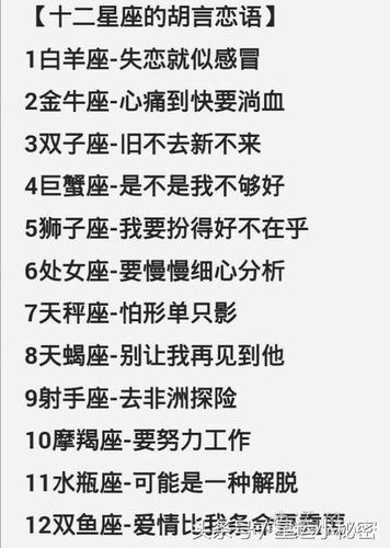 12星座女的恋爱口头禅