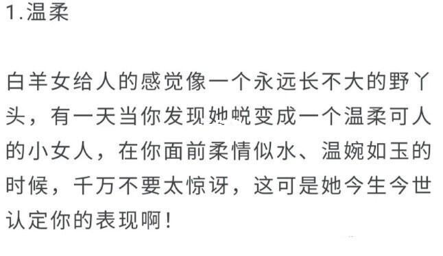 白羊座女生在意一个人的表现