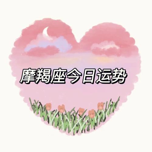 Alex 摩羯座4月月度运程详解