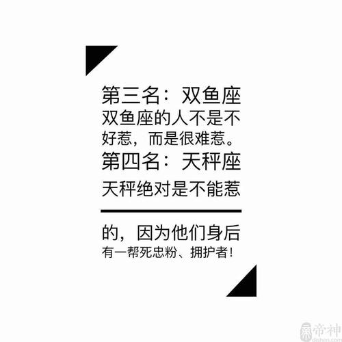 什么星座最不好惹