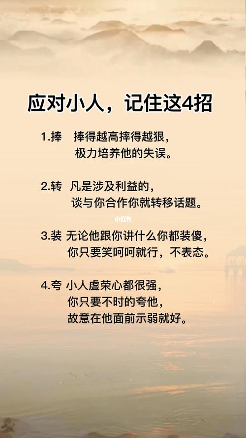 为何有的人容易招惹小人