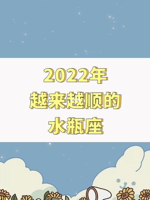 2022男水瓶将面临的变动