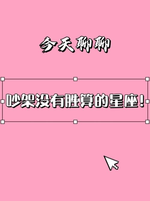 没力气争 这些星座不喜欢与人争吵