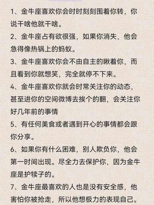 金牛座女生对你有好感的表现