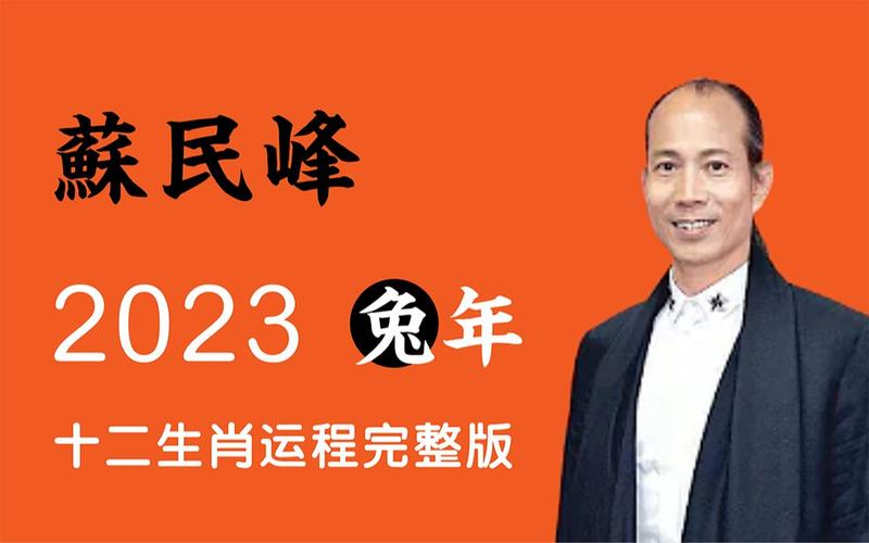 苏民峰2016属龙爱情运势