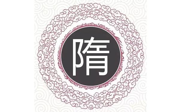 隋姓虎宝宝起名女孩缺金