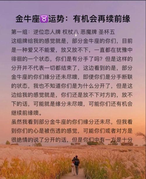 金牛，在缘分散尽后继续
