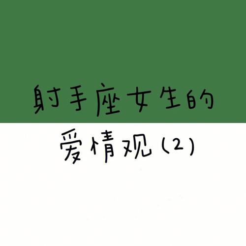 射手星座爱情骗局的三个阶段