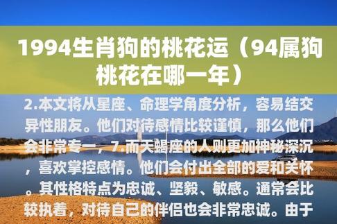 属狗人2012年运程-桃花运