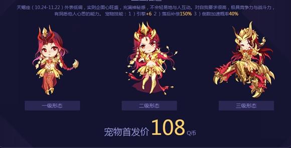 qq飞车天蝎星座宠物