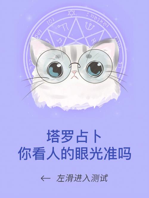 塔罗测试,你看人的眼光有多准?