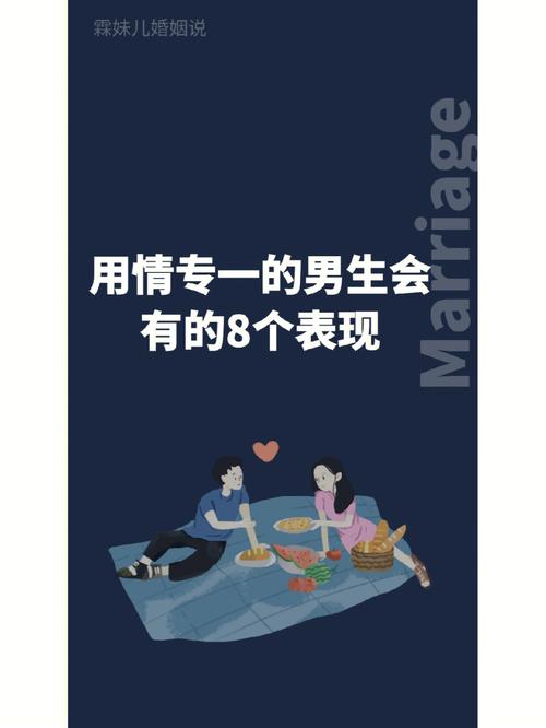 感情专一的男人特征