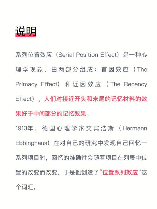 系列位置效应名词解释