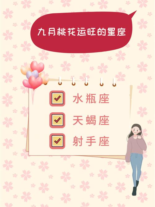 十二星座增长桃花运的方法,喜欢你的表现,为什么坚持不了异地恋