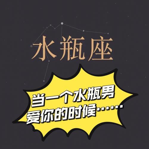 让水瓶男爱上你的绝招,可以让水瓶座男生对你疯狂的方法
