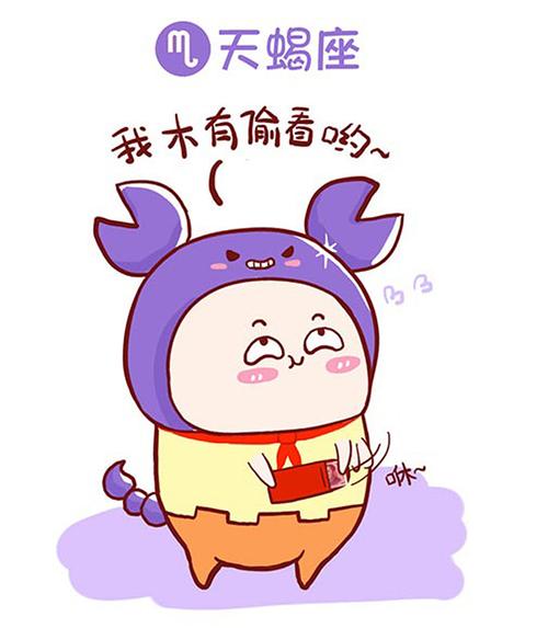 最深藏不露的天蝎座