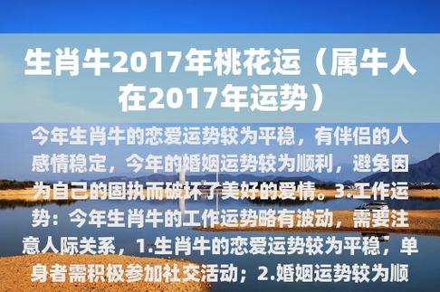 逐年属牛人2017年运势大全及破解