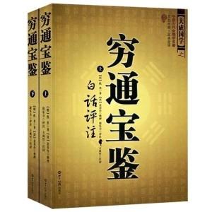 穷通宝鉴白话详解辛金生于辰月(一)