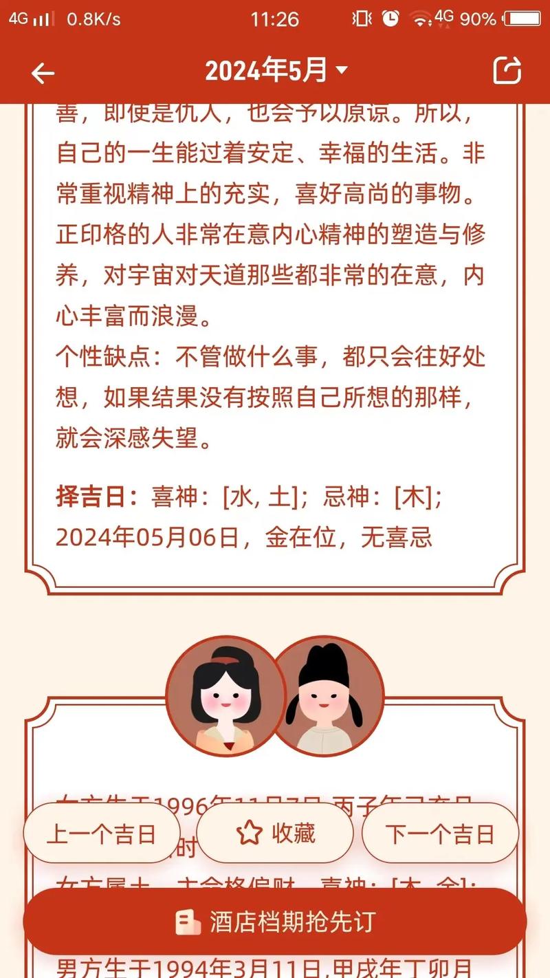 八字怎么看结婚时间的方法