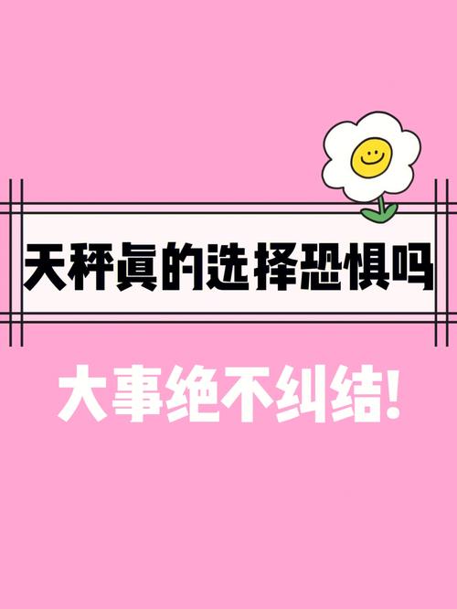 天秤座最害怕的是什么?