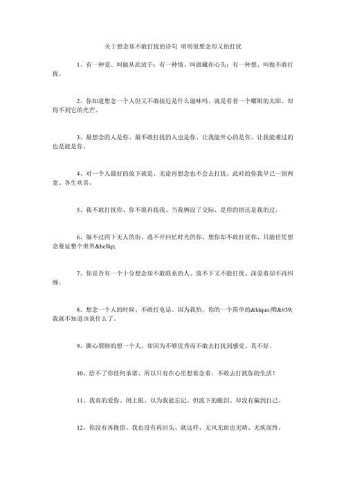 不想打扰别人 不想打扰别人家庭的句子