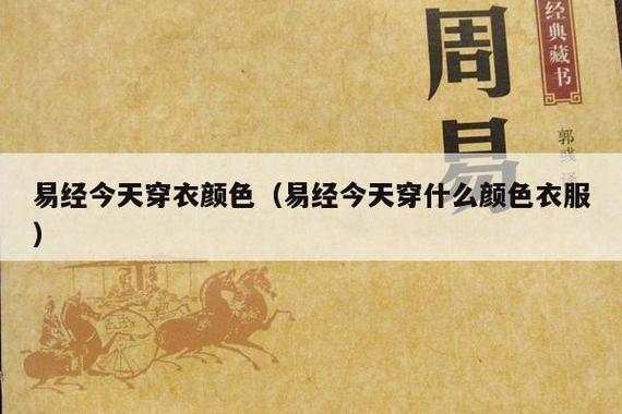 喜用神为火穿什么颜色好