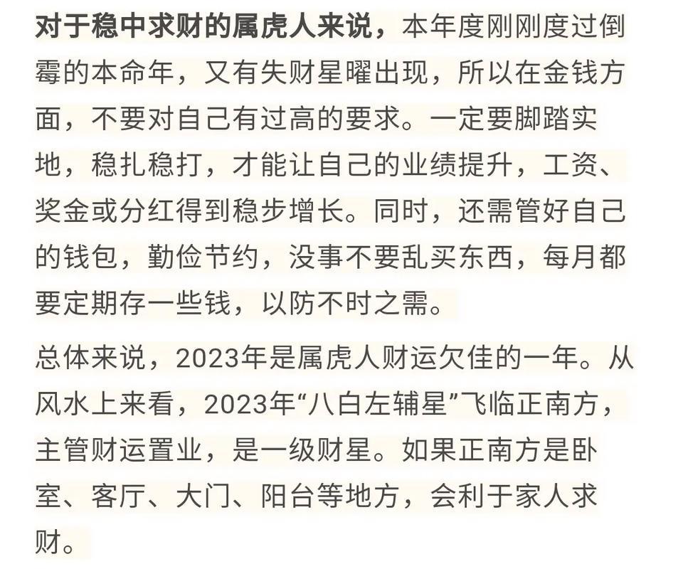 2023年属虎和兔相冲