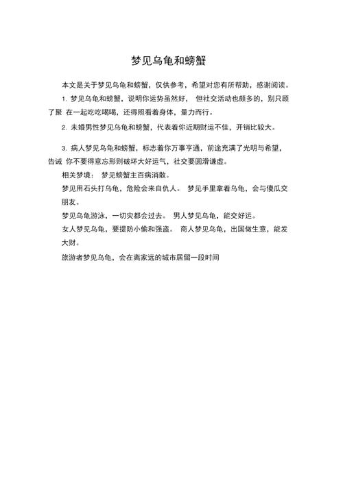 梦见乌龟和螃蟹是什么意思