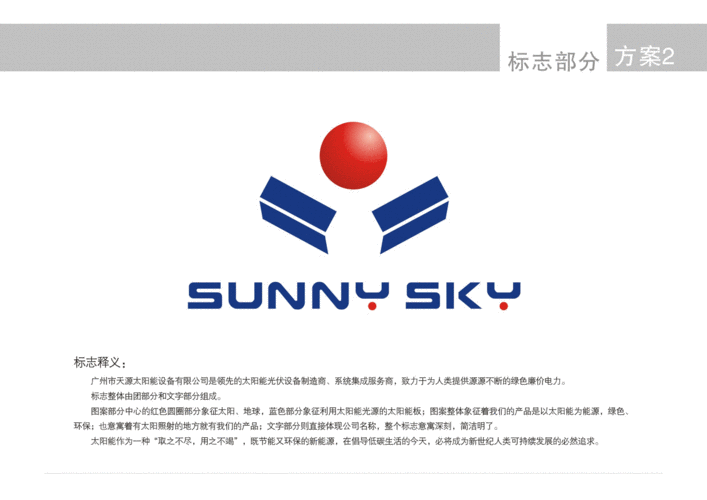 有创意的太阳能设备公司名字大全