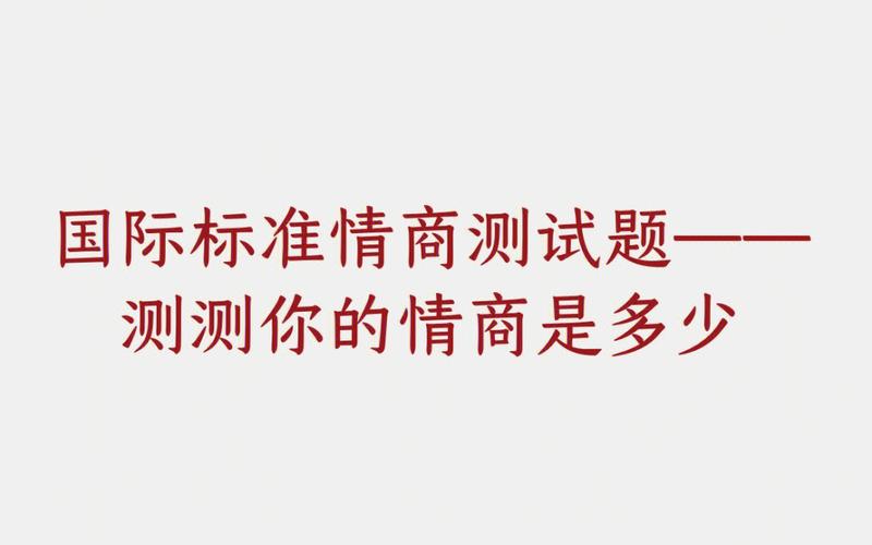 测试你能不能适应异国他乡的工作