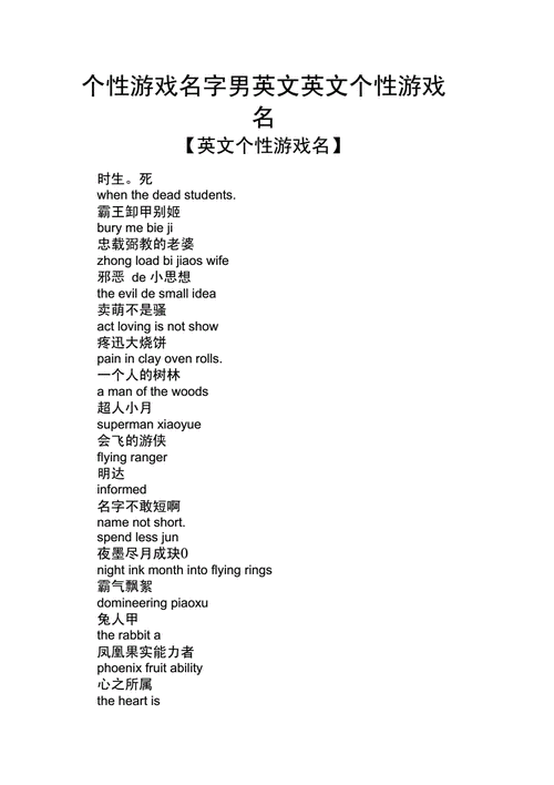 好看的英文名字游戏用