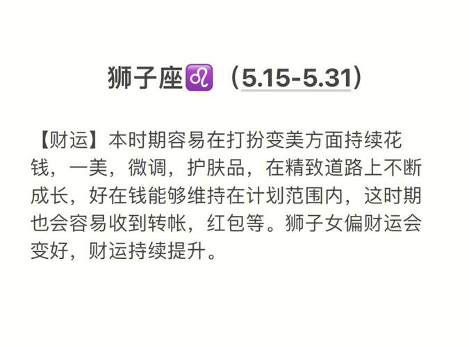马乔丽星座狮子座一周运势5.31-6.6