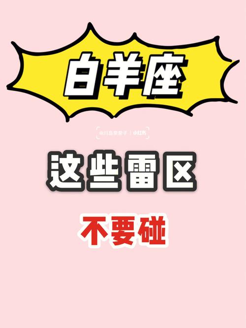 白羊座男生的底线是什么