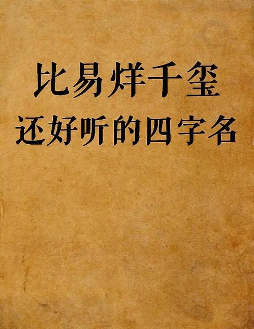 男孩易字开头的名字,第二个字是易的名字推荐