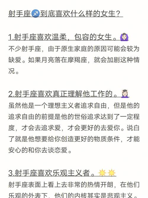 如何追求射手座女生