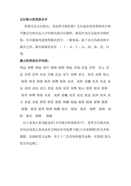 2023年2月24日出生五行缺金火男孩女孩名字