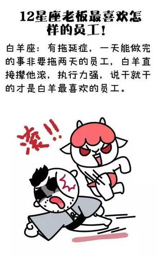 白羊座老板喜欢不喜欢的员工