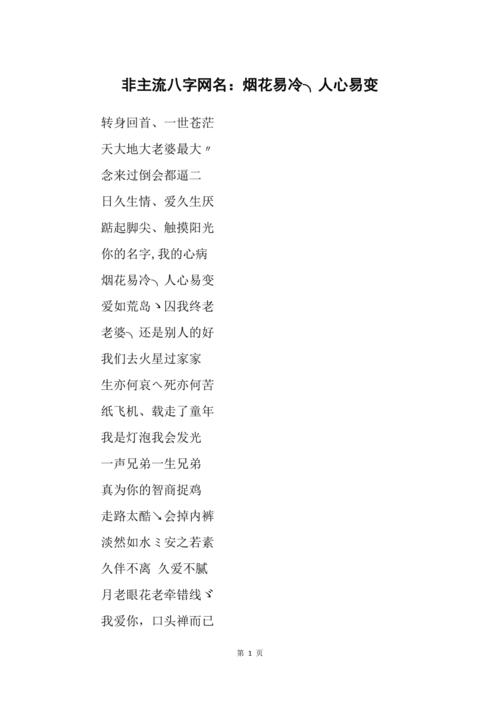 八字起网名免费取网名