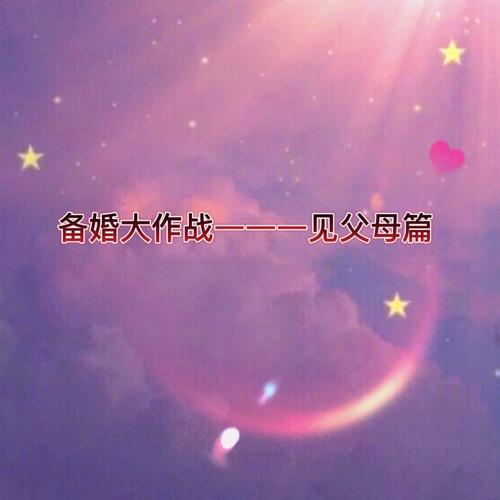 属狗男生表白后会带你去见父母吗
