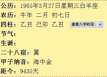 87年3月27号星座