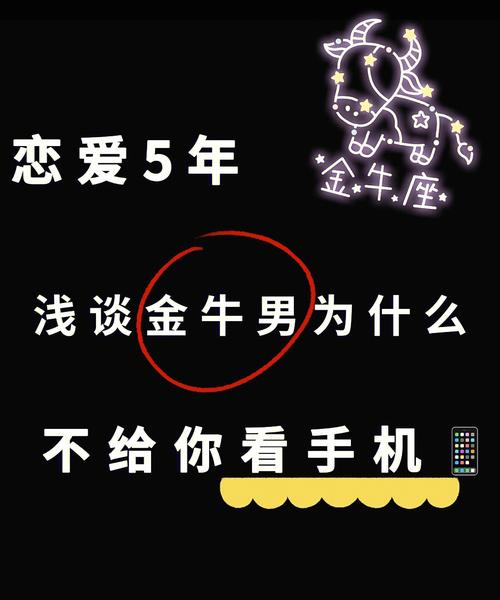当女朋友向金牛男索要iPhone